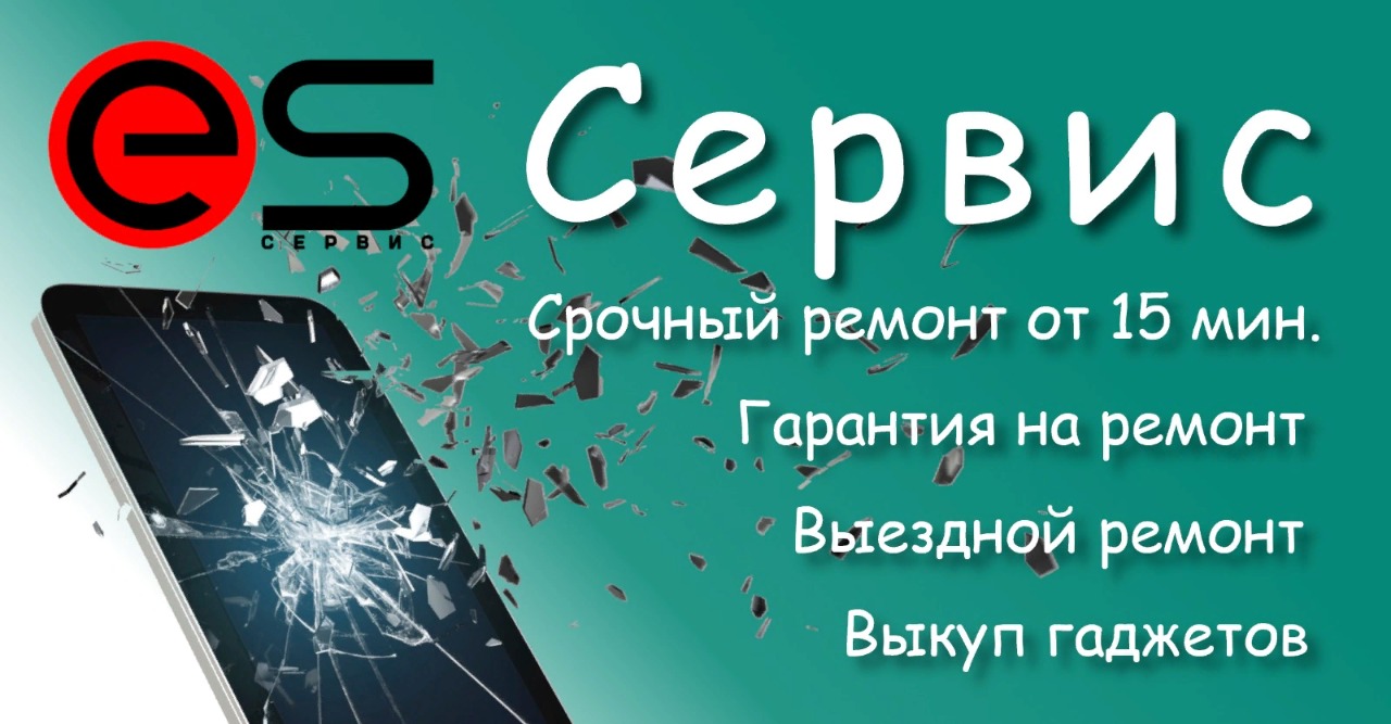 Сервис - ES ЕЭС (ЕС)